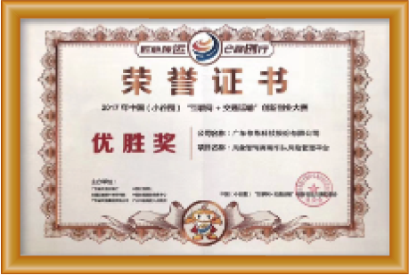 中国互联网+交通运输创新创业大赛全国优胜奖