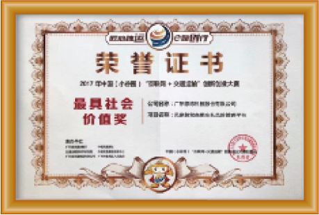 最具社会价值奖