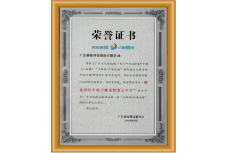 广东省道路运输领域首批试点推广项目